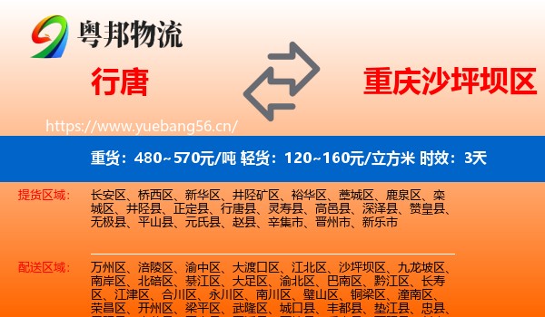 行唐到沙坪坝区物流 行唐到沙坪坝区物流专线名片