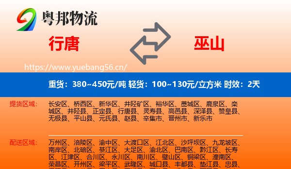 行唐到巫山县物流 行唐到巫山县物流专线名片