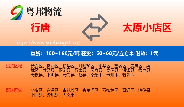 行唐到小店区物流 行唐到小店区物流专线名片