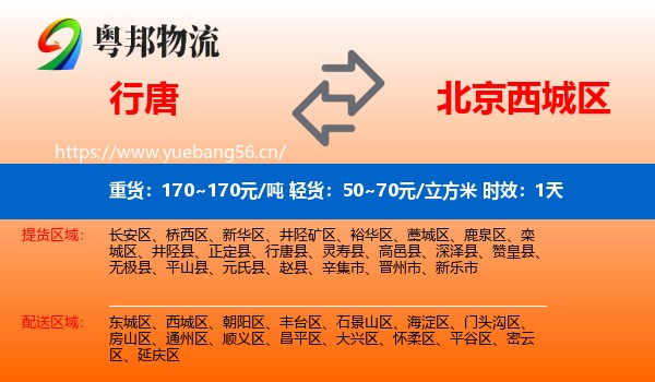 行唐到西城区物流 行唐到西城区物流专线名片