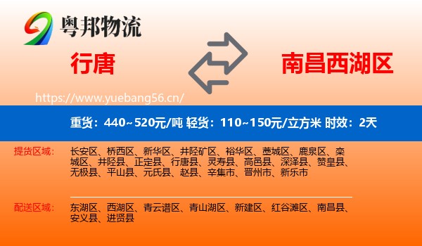 行唐到西湖区物流 行唐到西湖区物流专线名片