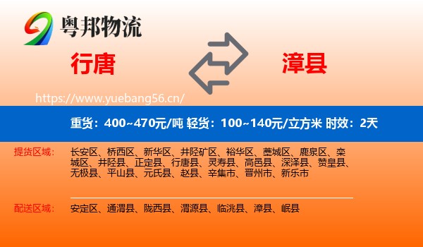 行唐到漳县物流 行唐到漳县物流专线名片