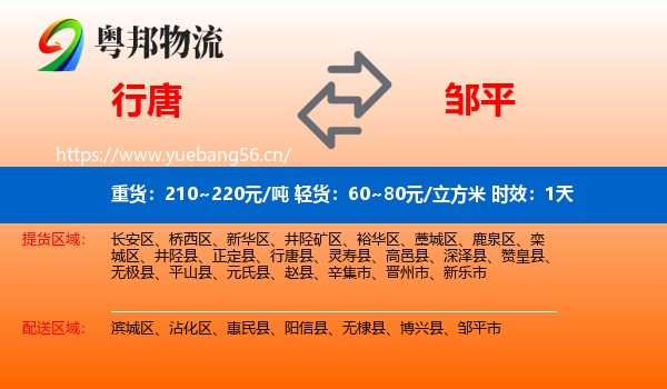 行唐到邹平市物流 行唐到邹平市物流专线名片
