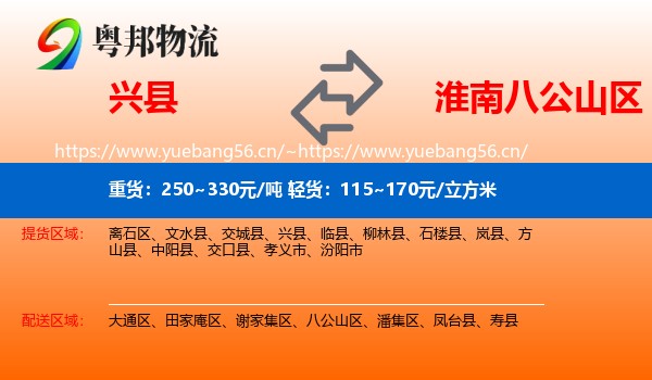 兴县到八公山区物流