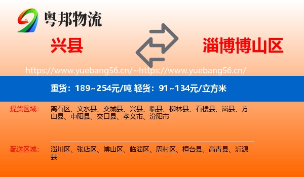 兴县到博山区物流