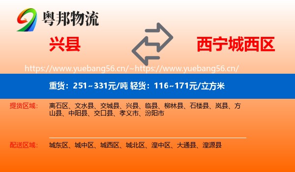 兴县到城西区物流