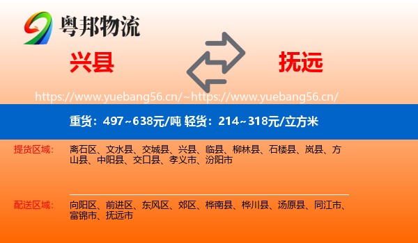 兴县到抚远市物流