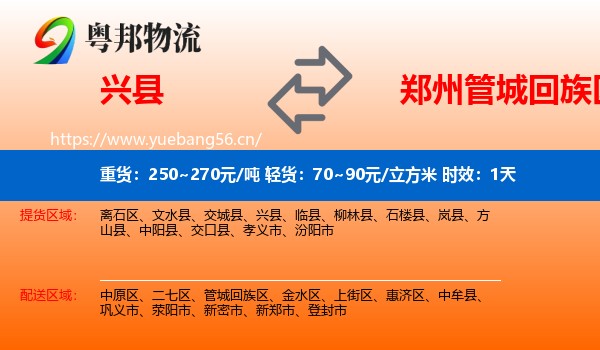 兴县到管城回族区物流专线名片