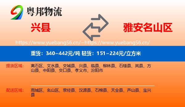 兴县到名山区物流