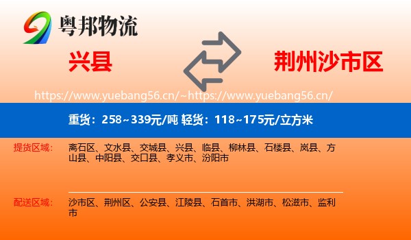 兴县到沙市区物流