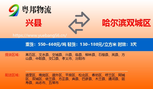 兴县到双城区物流专线名片
