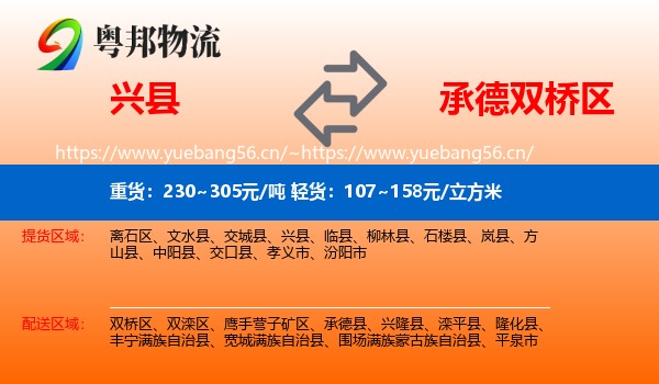 兴县到双桥区物流