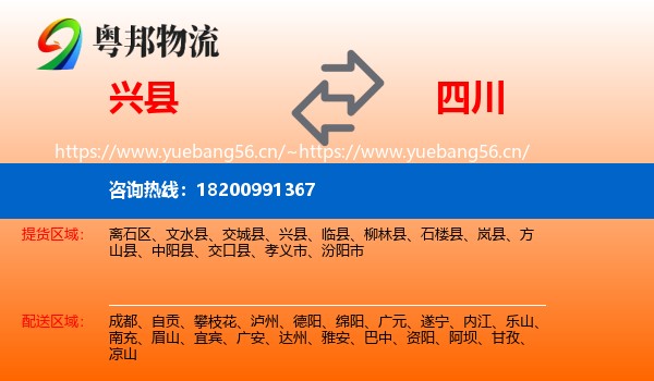 兴县到四川物流专线