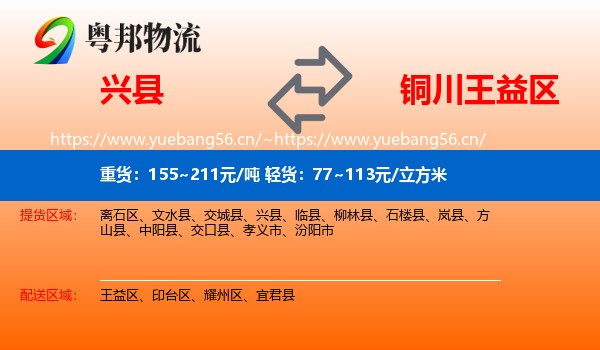 兴县到王益区物流