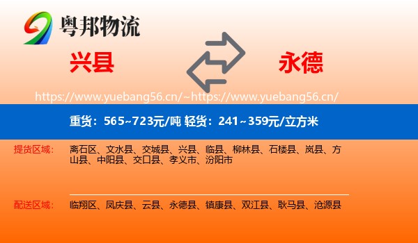 兴县到永德县物流