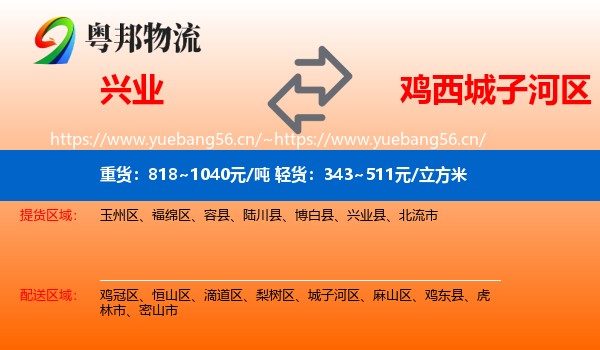 兴业县到城子河区物流专线