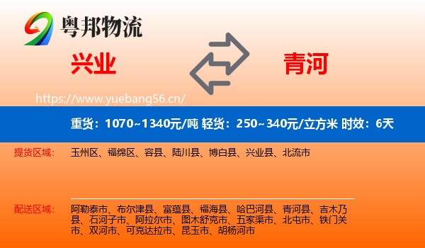 兴业到青河县物流专线名片