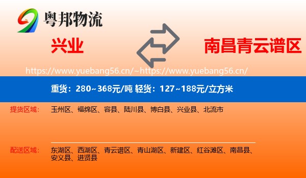 兴业到青云谱区物流