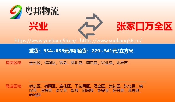 兴业到万全区物流