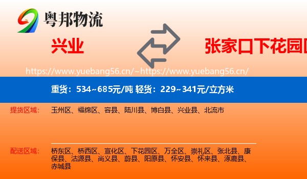 兴业到下花园区物流