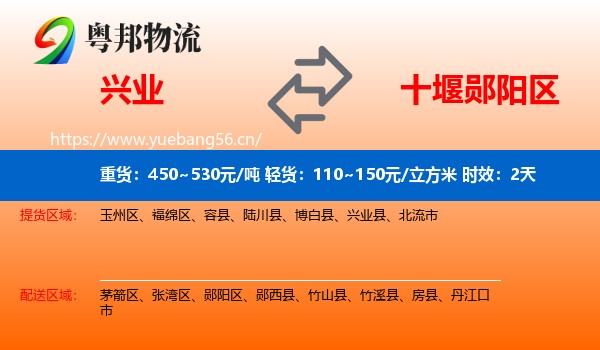 兴业到郧阳区物流专线名片