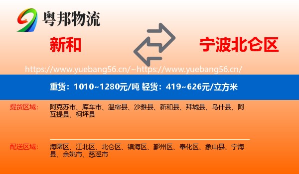 新和到北仑区物流