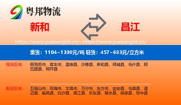 新和到昌江县物流
