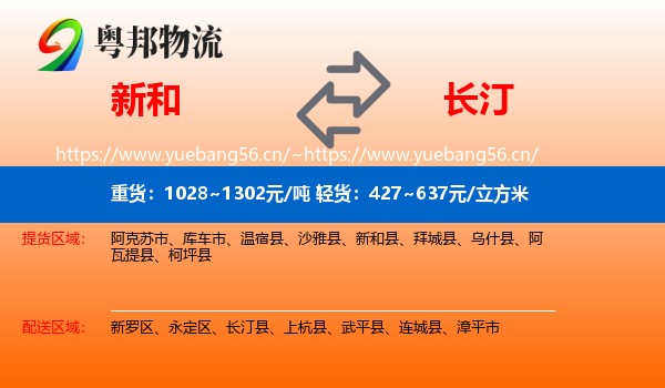 新和到长汀县物流