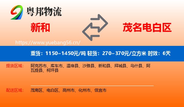 新和到电白区物流专线名片