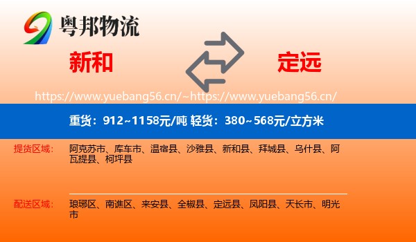 新和到定远县物流