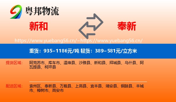 新和到奉新县物流