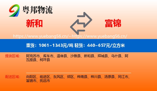 新和到富锦市物流