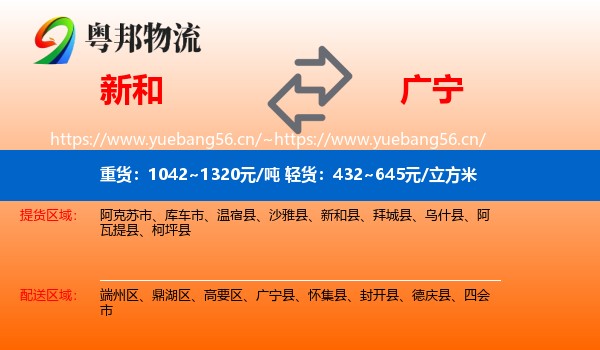 新和到广宁县物流