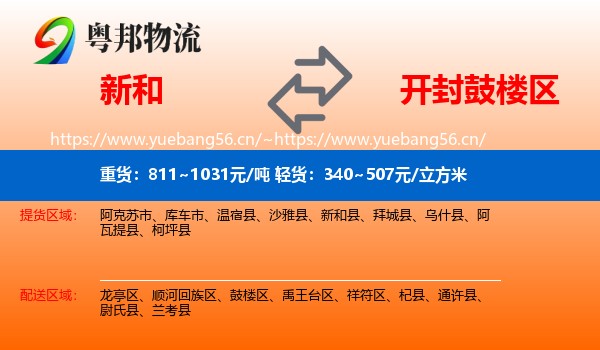 新和县到鼓楼区物流专线
