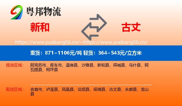 新和到古丈县物流