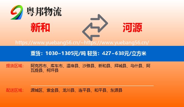 新和到河源物流