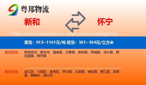 新和到怀宁县物流