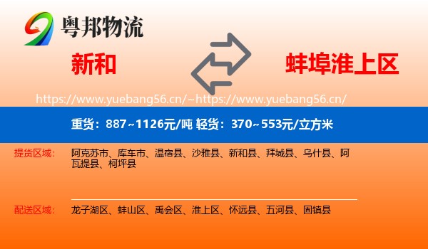 新和县到淮上区物流专线