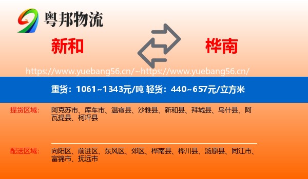 新和到桦南县物流