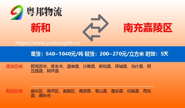 新和到嘉陵区物流专线名片