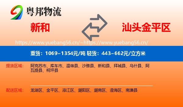 新和到金平区物流