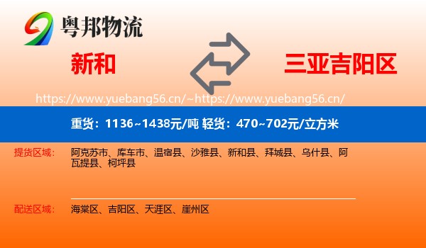 新和到吉阳区物流