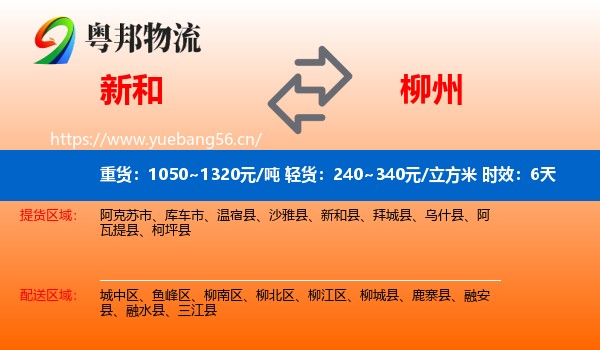 新和到柳州物流专线名片