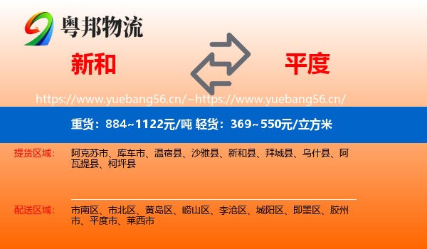 新和到平度市物流