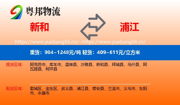 新和县到浦江县物流专线