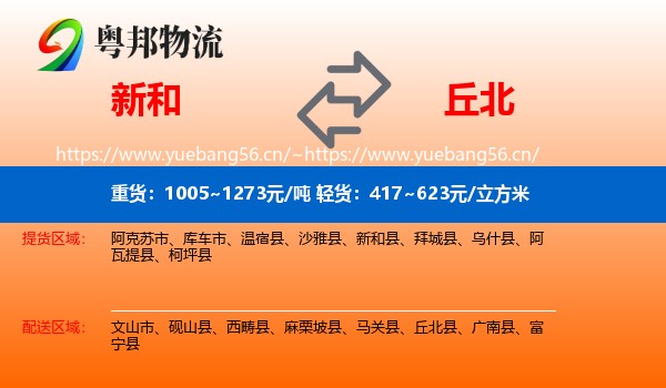 新和县到丘北县物流专线