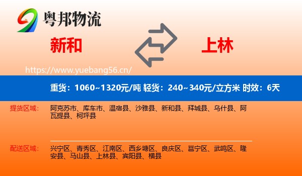 新和到上林县物流专线名片
