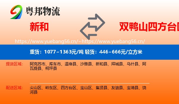 新和到四方台区物流