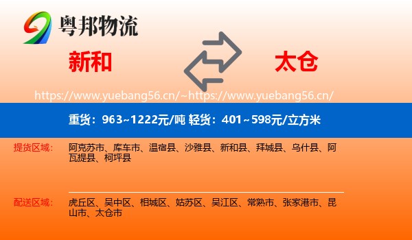 新和到太仓市物流
