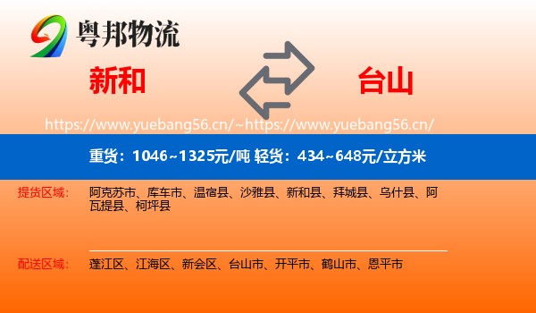 新和到台山市物流